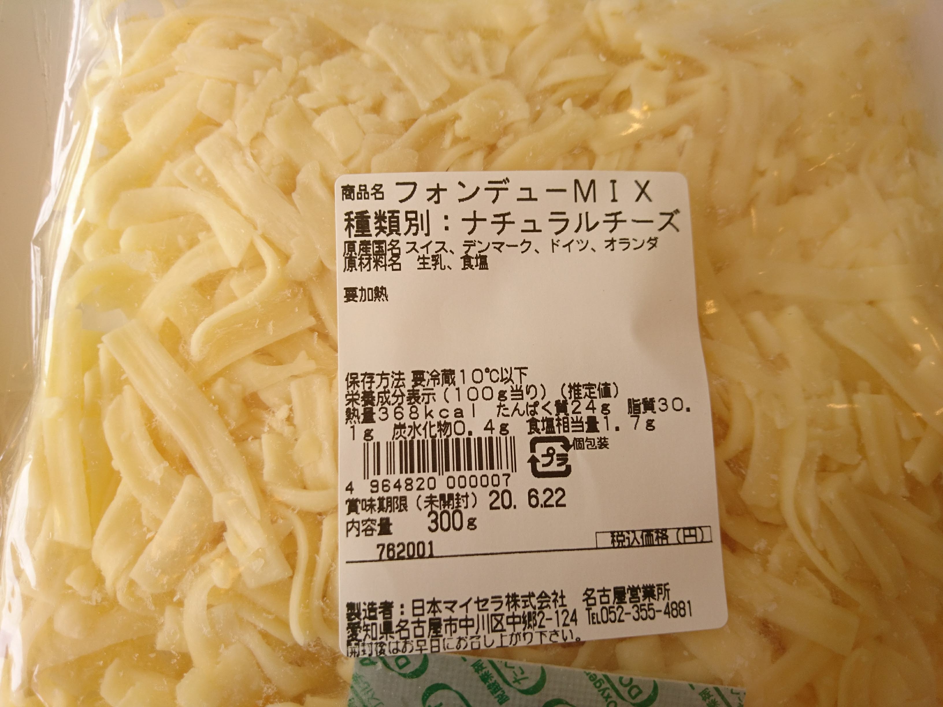 沖縄唯一のチーズ専門店 Cheers チアーズ ４種のチーズ入り チーズフォンデュｍｉｘ